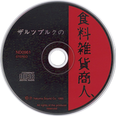 U2 the best of u2 yakuma sound