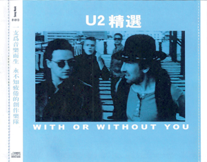 U2 with or without you sony music
