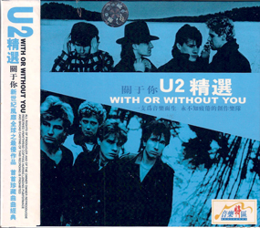 U2 with or without you