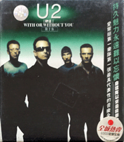 U2 with or without you sony music