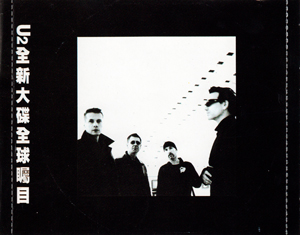U2 how to dismantle an atomic bomb