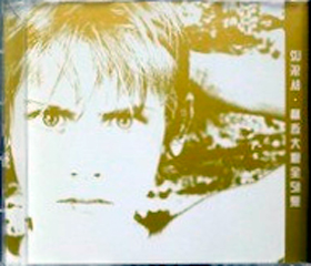 U2 The Best Of 1980-1990 & B-Sides